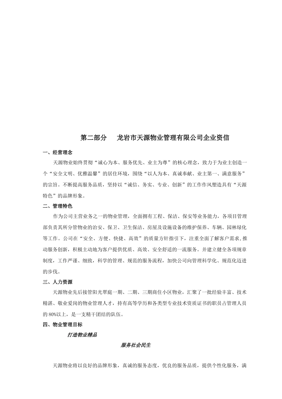 西康住宅示范小区住户手册_第3页