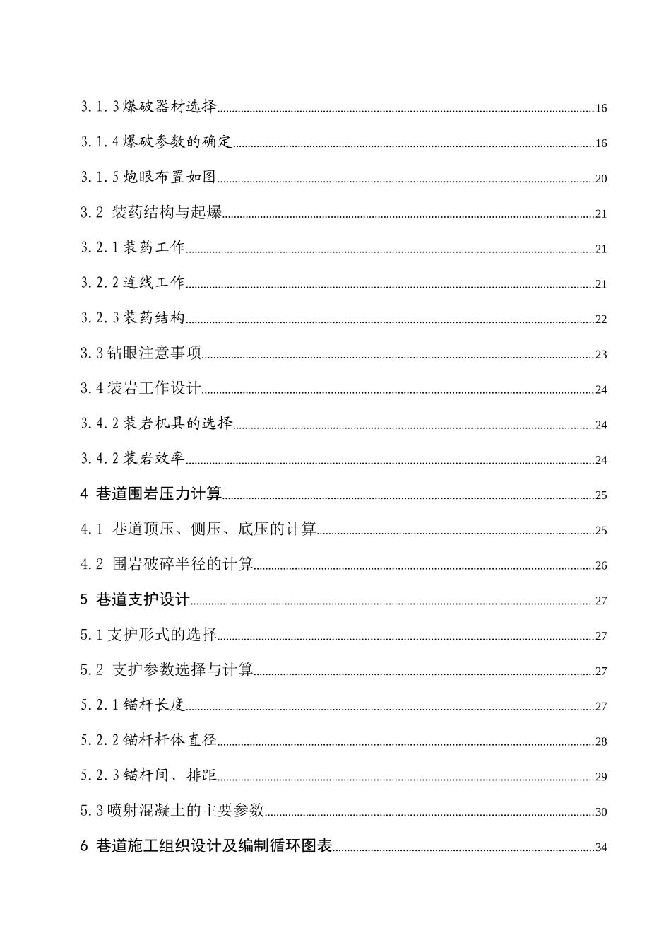 煤矿巷道施工组织设计与概预算讲义_第2页