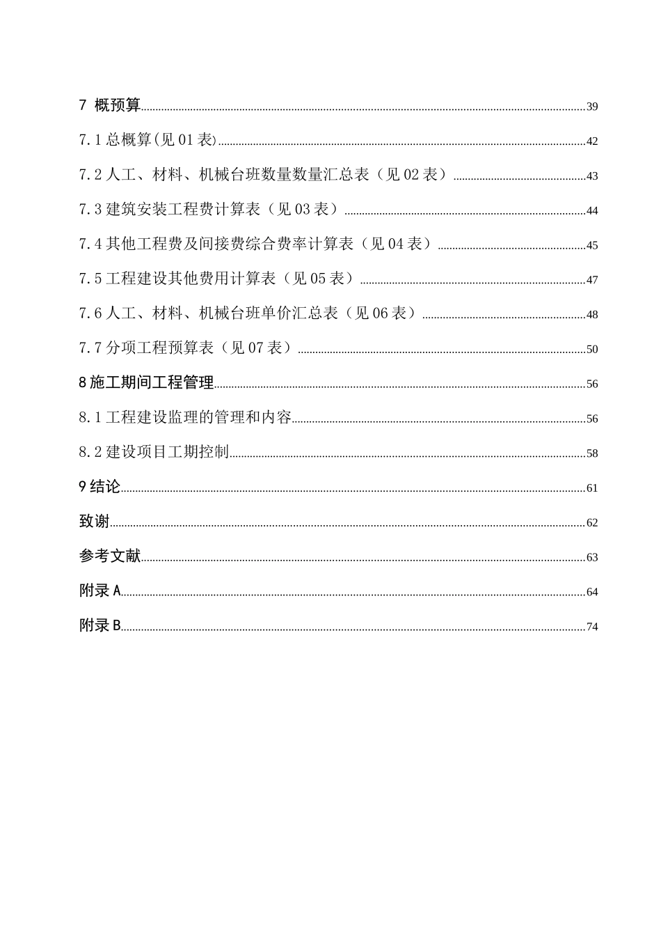 煤矿巷道施工组织设计与概预算讲义_第3页