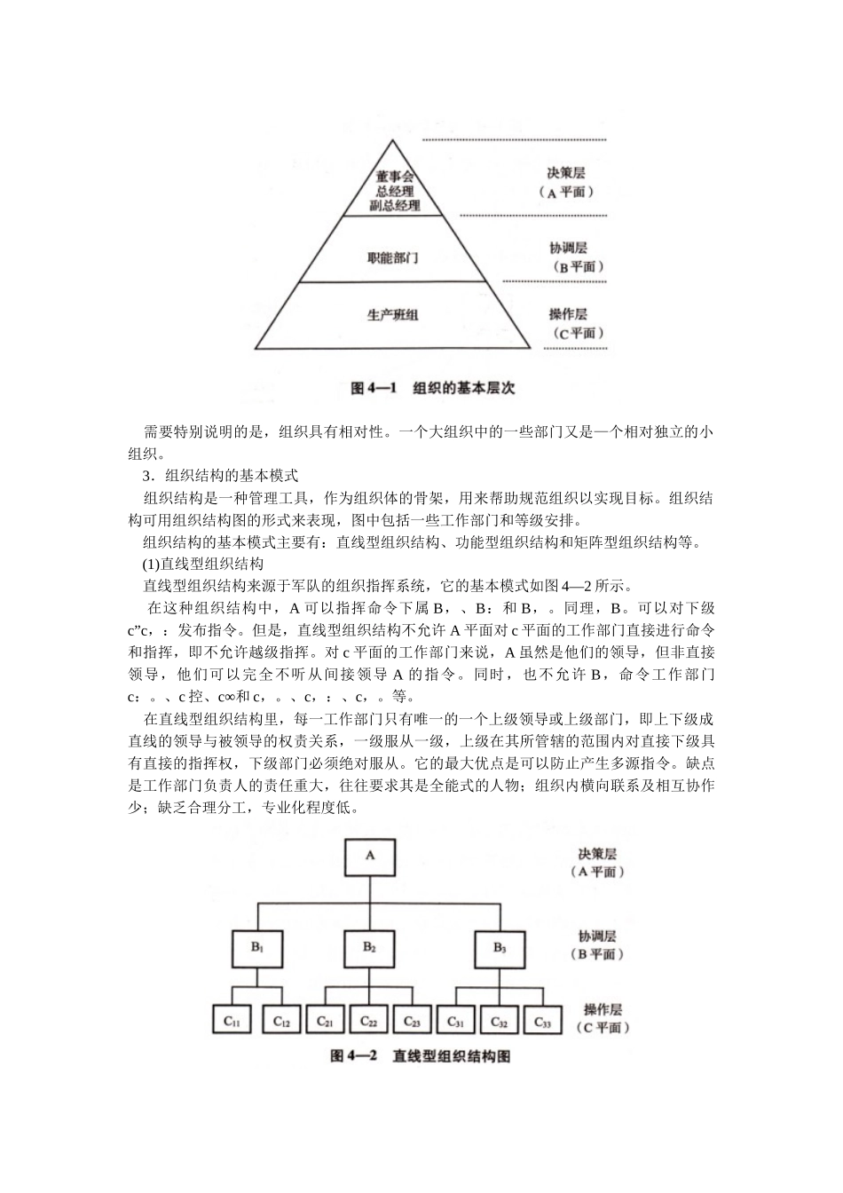 设备工程监理机构的组织_第2页