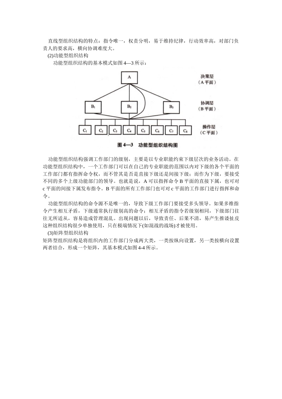 设备工程监理机构的组织_第3页
