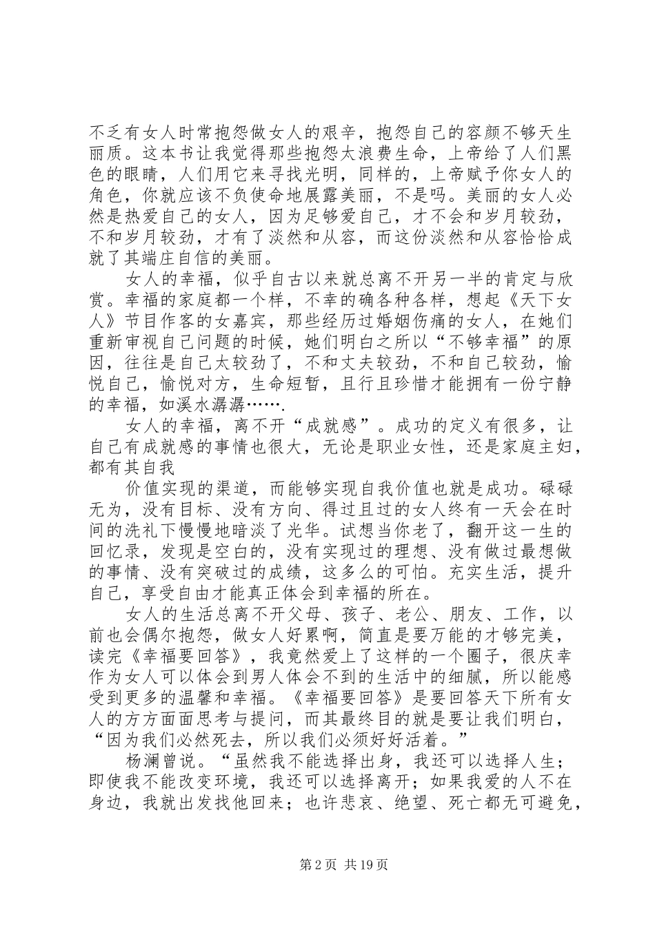 《幸福要回答》读后感_第2页