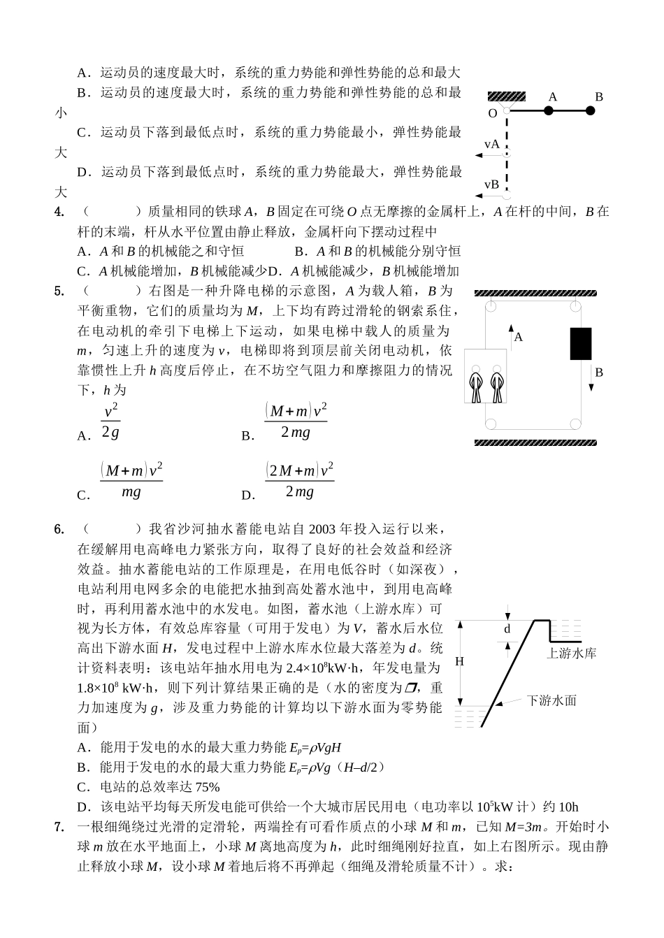 专题七机械能守恒定律的应用_第3页