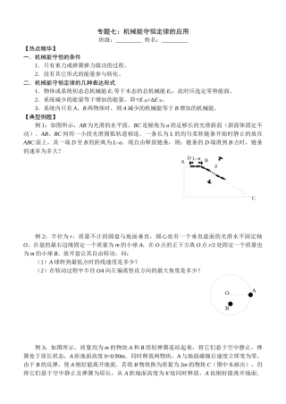 专题七机械能守恒定律的应用