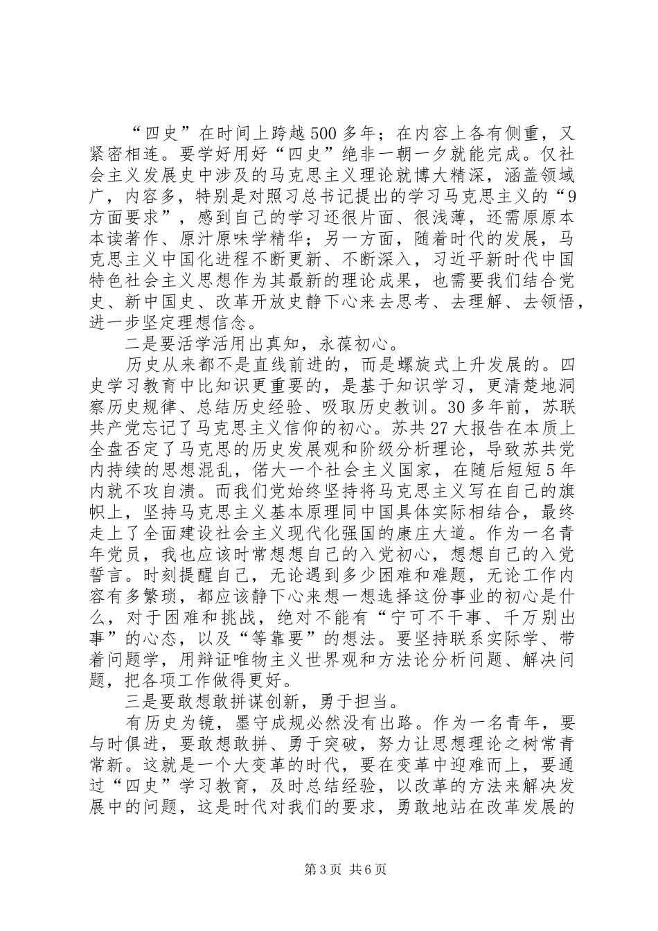 学习四史心得五篇_第3页