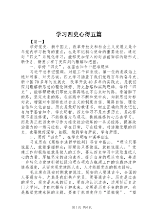 学习四史心得五篇