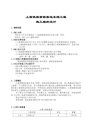 鲁班奖-上海南站工程施工组织设计