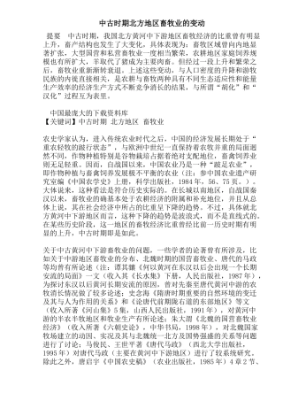 中古时期北方地区畜牧业的变动(doc44)