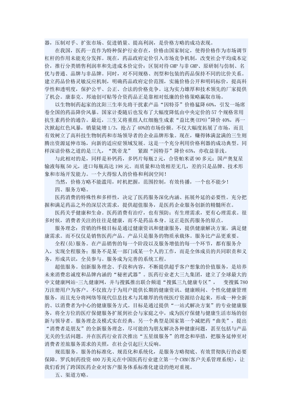 中国医药营销十大方略75004234_第3页