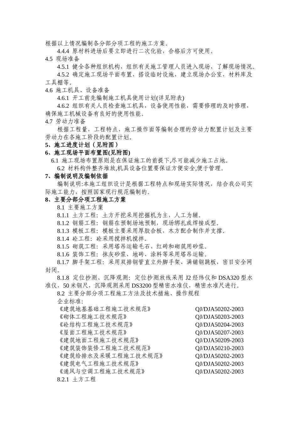 某市天然气加压建设工程施工组织设计_第2页