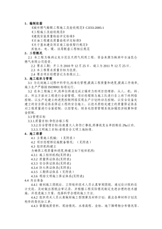 某市天然气加压建设工程施工组织设计