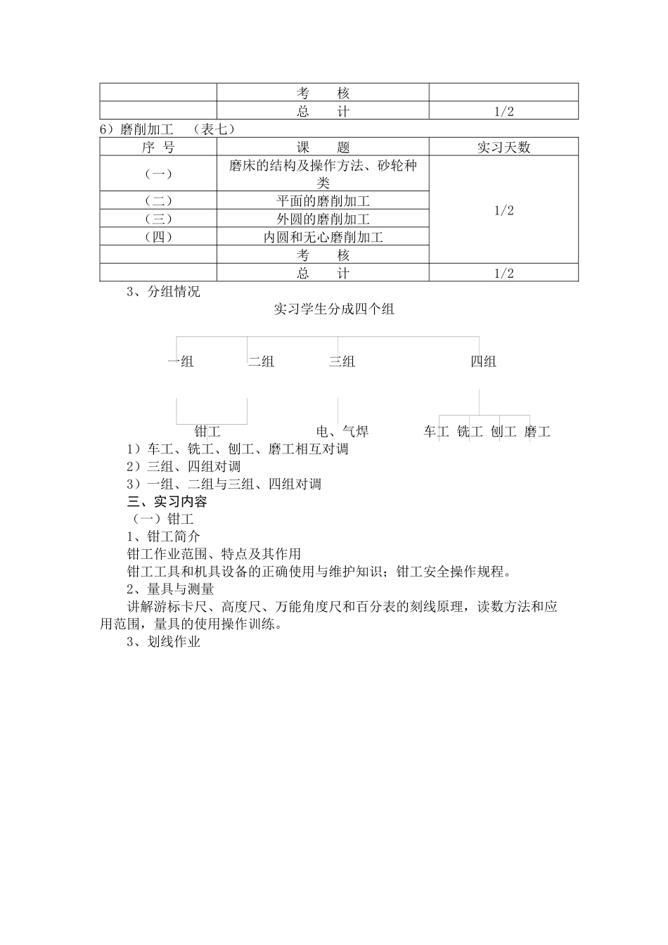 机械设计金工实习_第3页