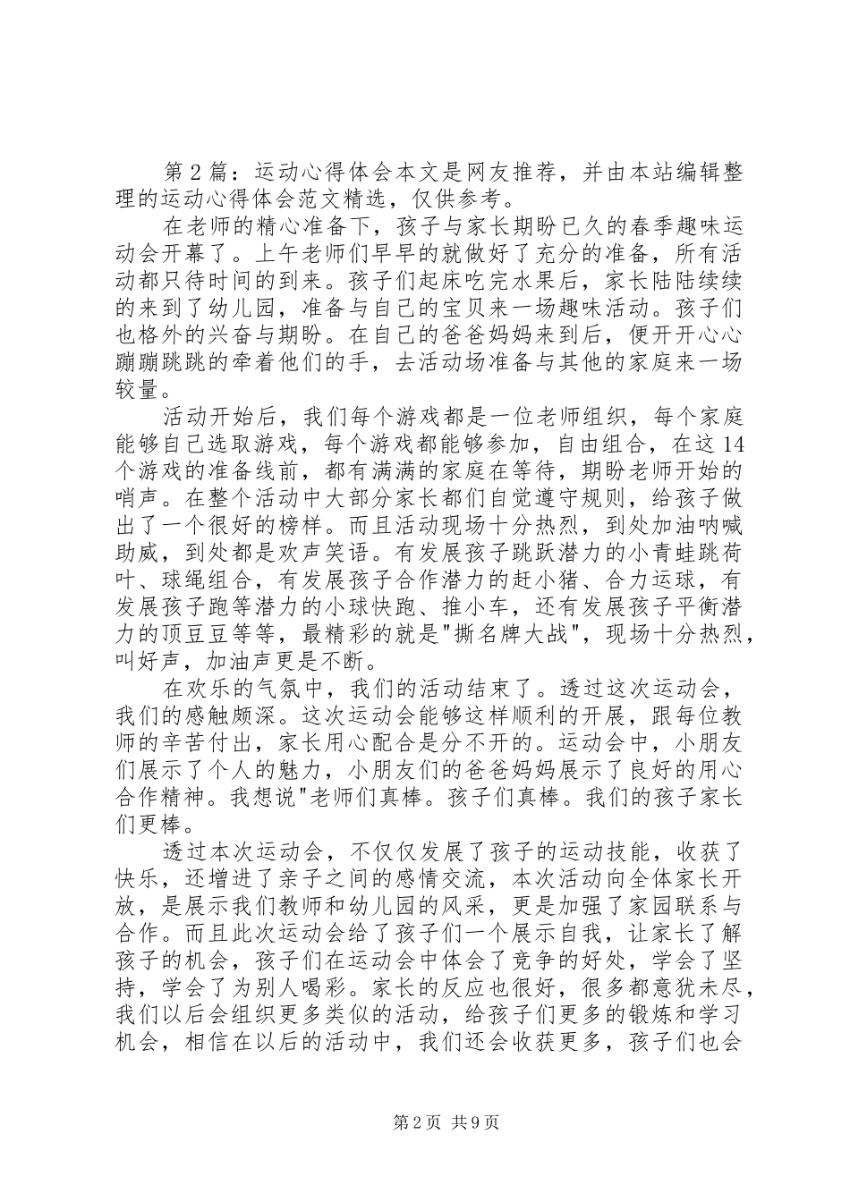 运动心得体会（共9篇）_第2页