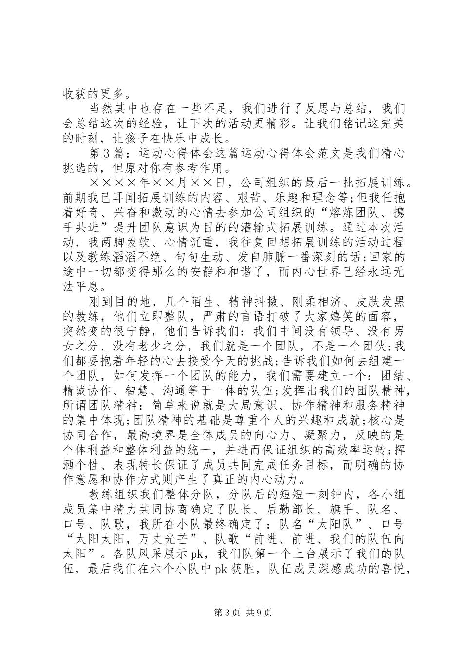 运动心得体会（共9篇）_第3页