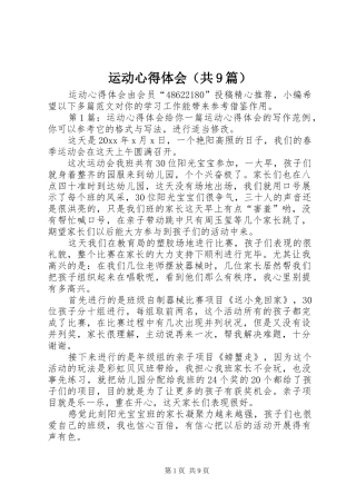 运动心得体会（共9篇）