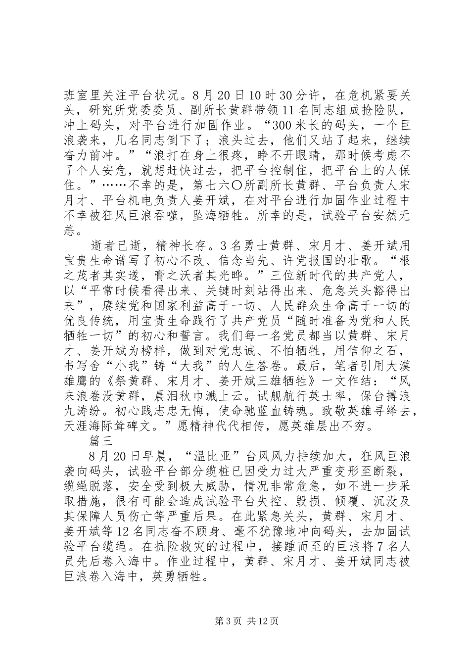 学习黄群等3名同志精神心得10篇_第3页