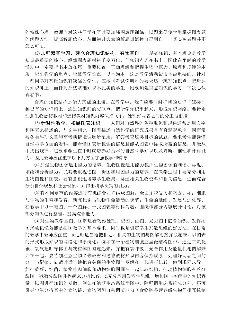 浅谈解析生物图表题的复习教学策略_第3页
