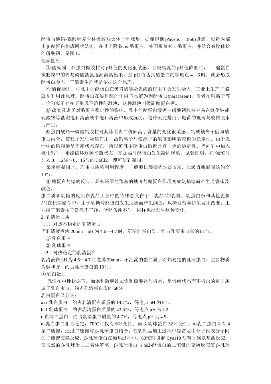 8-2乳制品加工pptConvertor_第3页