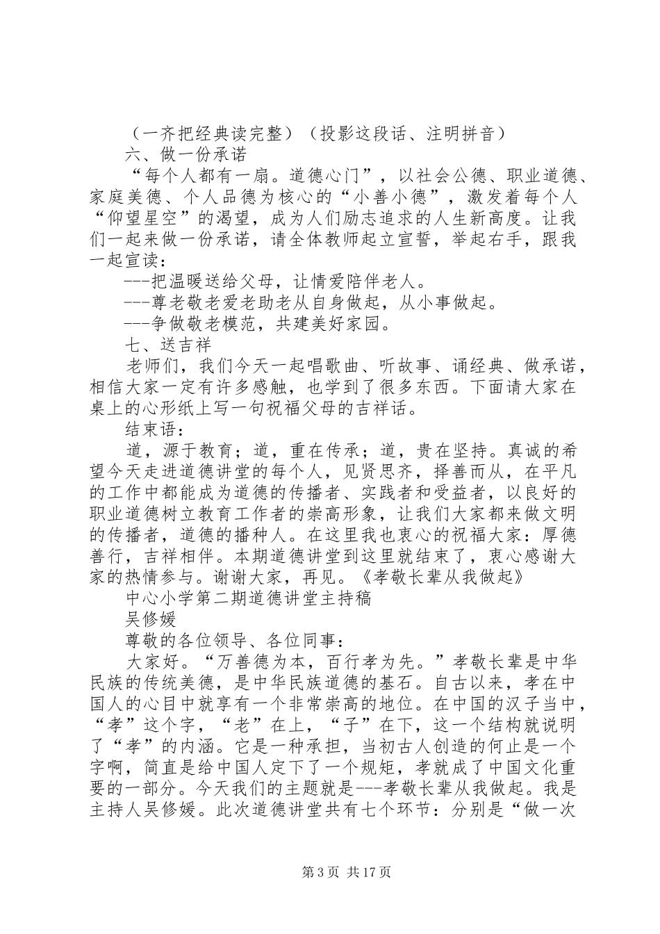 孝敬长辈的心得体会_第3页