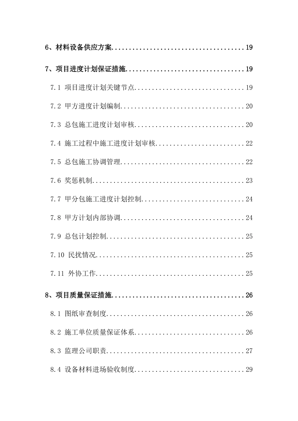 某地产长风项目工程管理策划书_第3页