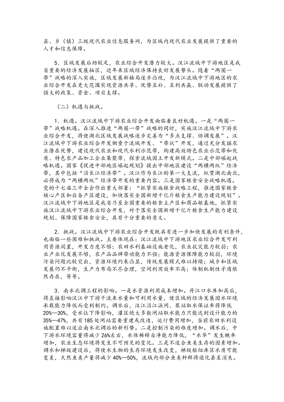 湖北省汉江流域中下游农业综合开发_第2页