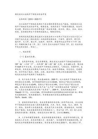 湖北省汉江流域中下游农业综合开发
