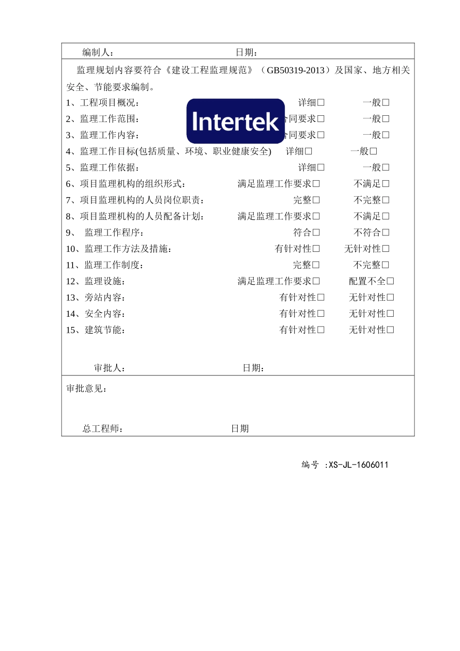某路天然气管道排管工程项目建设监理规划教材_第3页