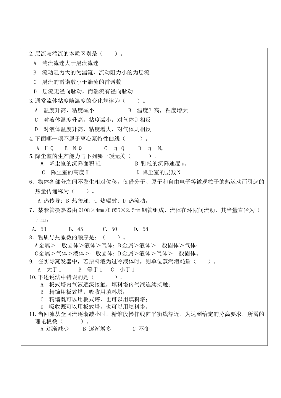 化工原理本科试卷B_第2页