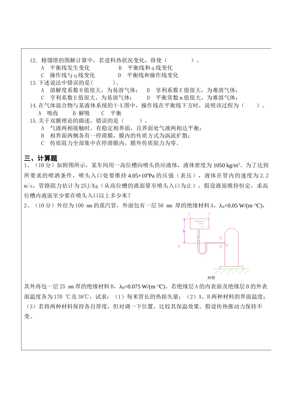 化工原理本科试卷B_第3页