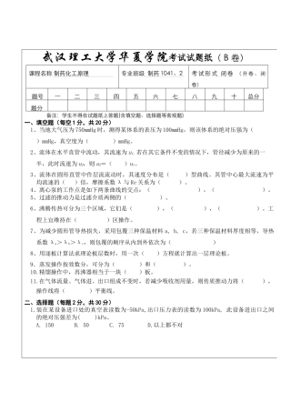 化工原理本科试卷B