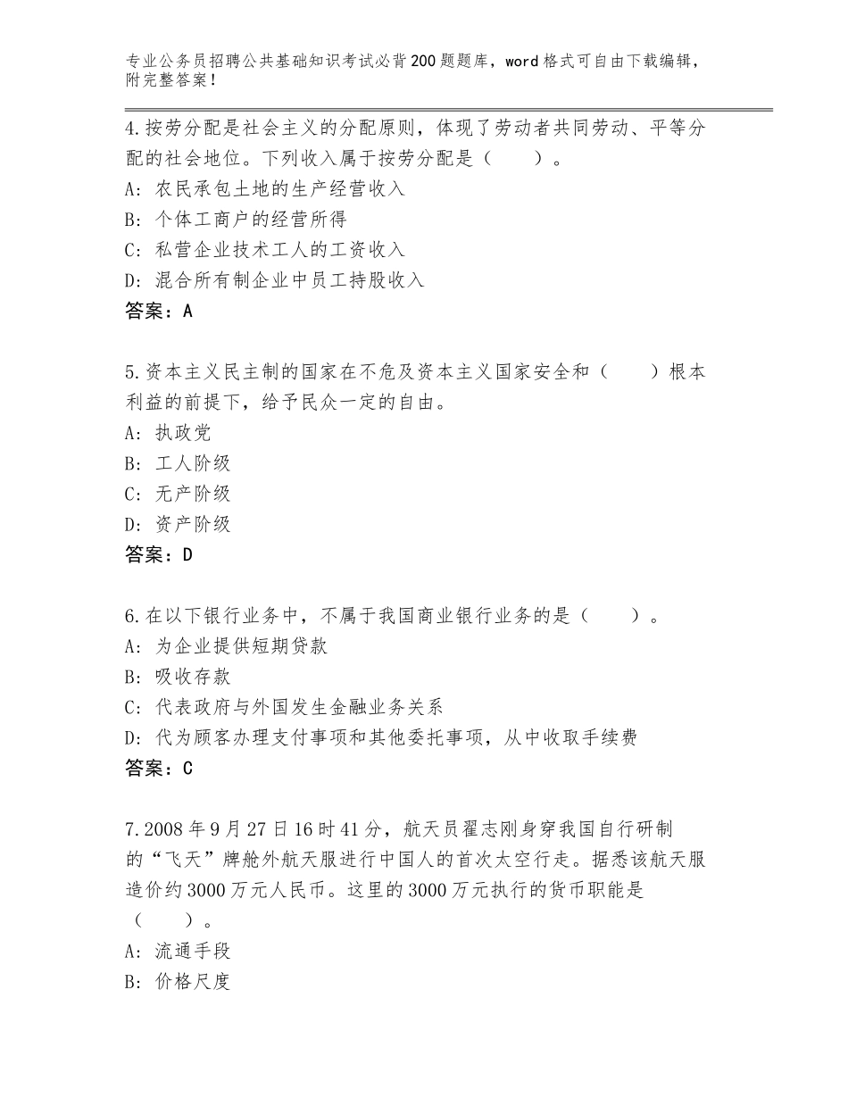 2024年甘肃省合水县公务员招聘公共基础知识考试必背200题内部题库（综合题）_第2页