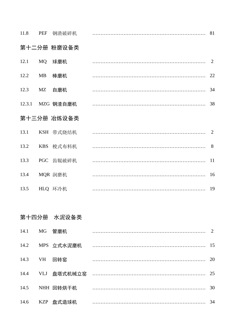 矿山、冶炼、水泥设备培训课程_第2页