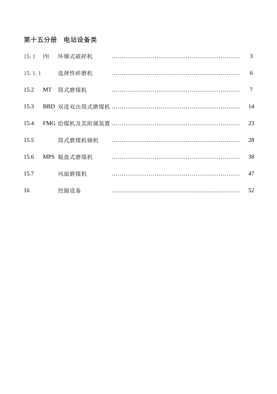 矿山、冶炼、水泥设备培训课程_第3页