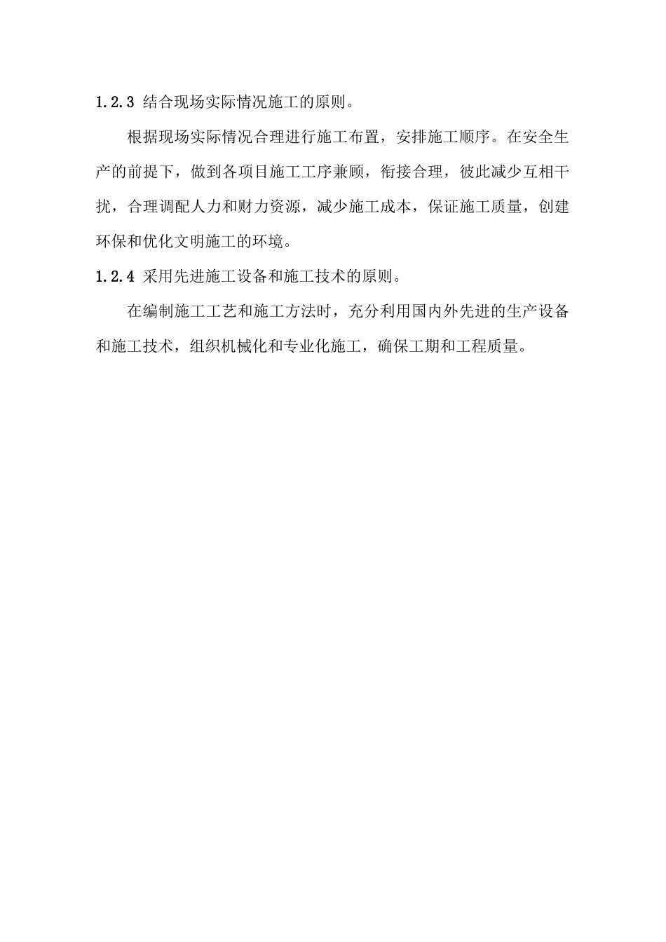 油气码头护岸工程施工组织设计_第3页