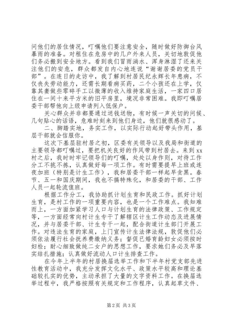 干部下基层驻农村工作体会_第2页