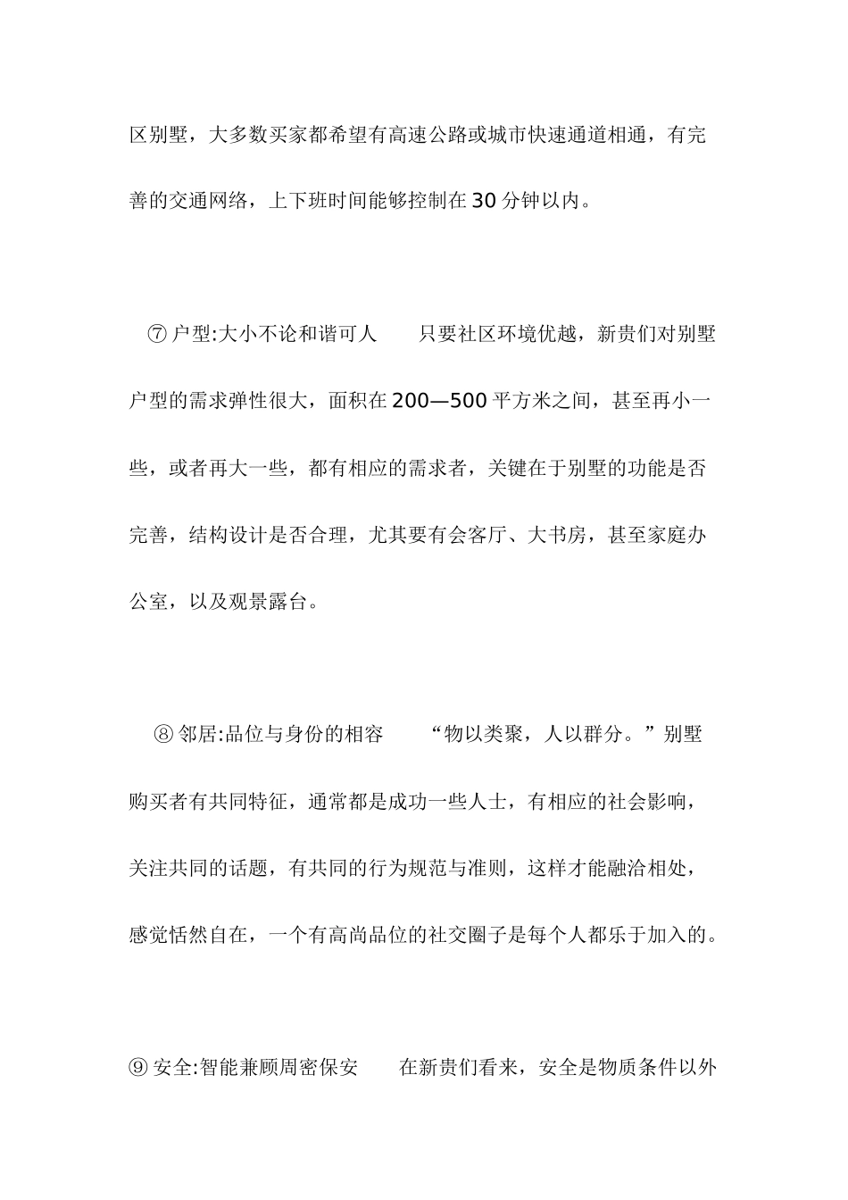 别墅知识大汇总_第3页