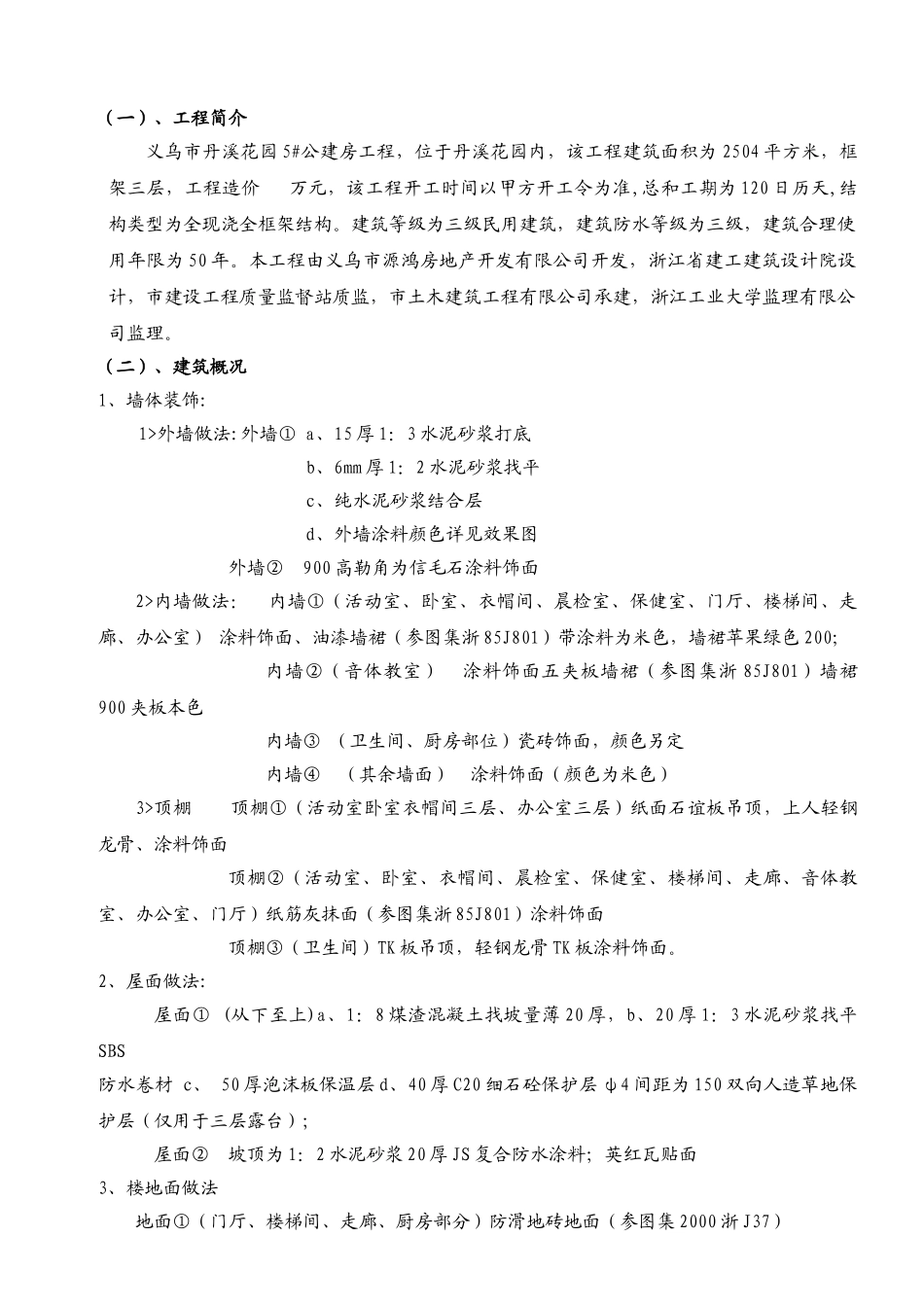 5#公建房施工组织设计(DOC48页)_第2页