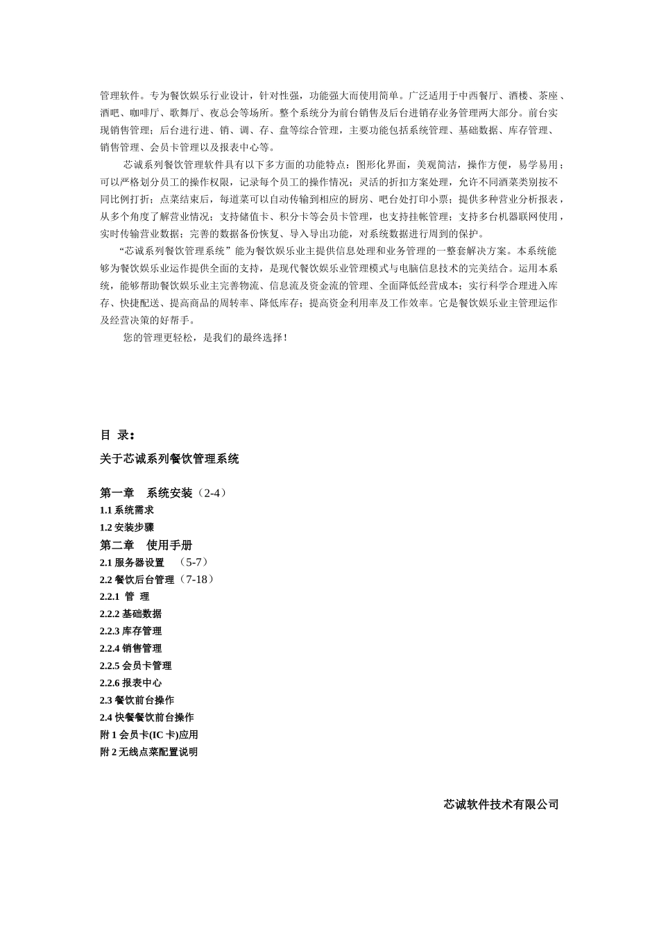 餐饮系统使用手册书范本_第2页