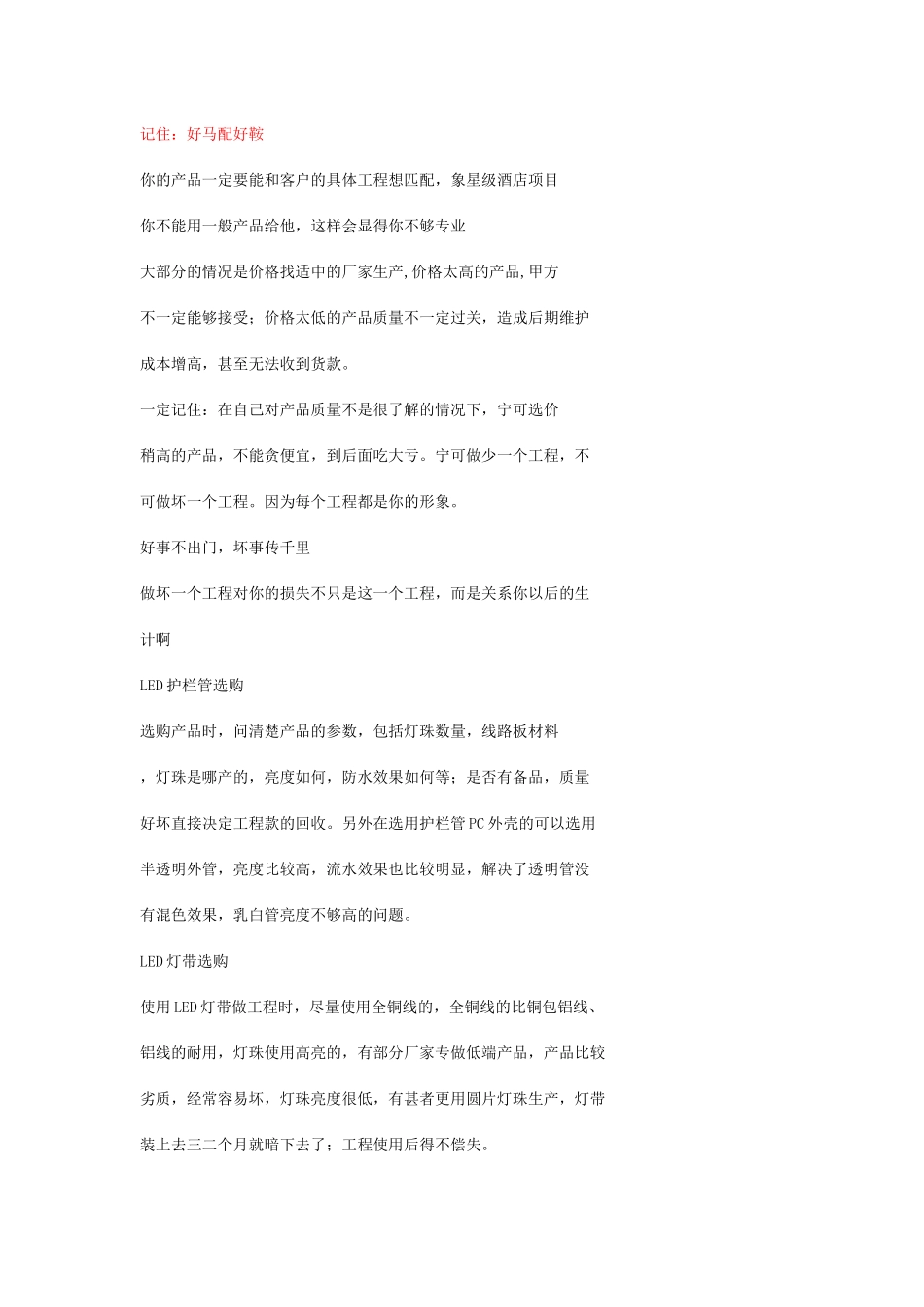LED亮化工程报价及安装1_第3页