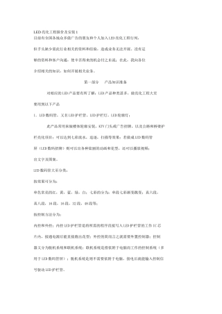 LED亮化工程报价及安装1