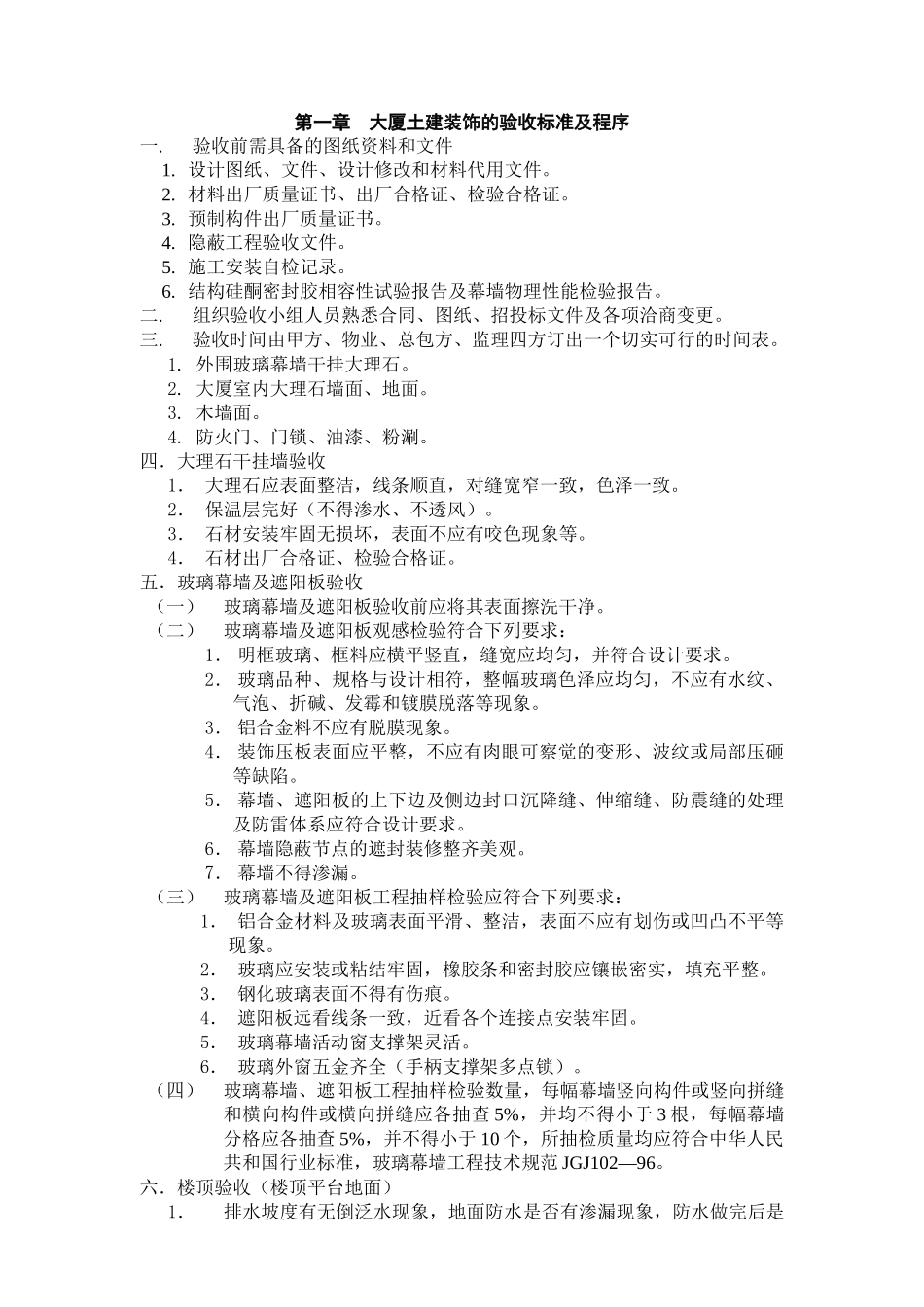 物业验收标准(new)_第3页