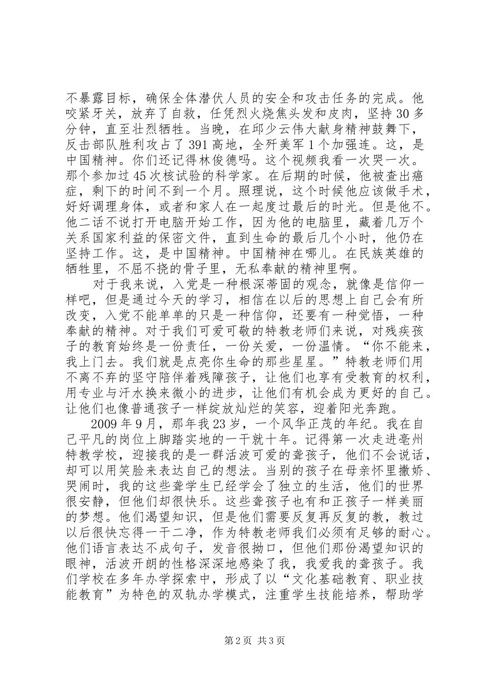 XX年第十八期考察对象培训心得体会_第2页