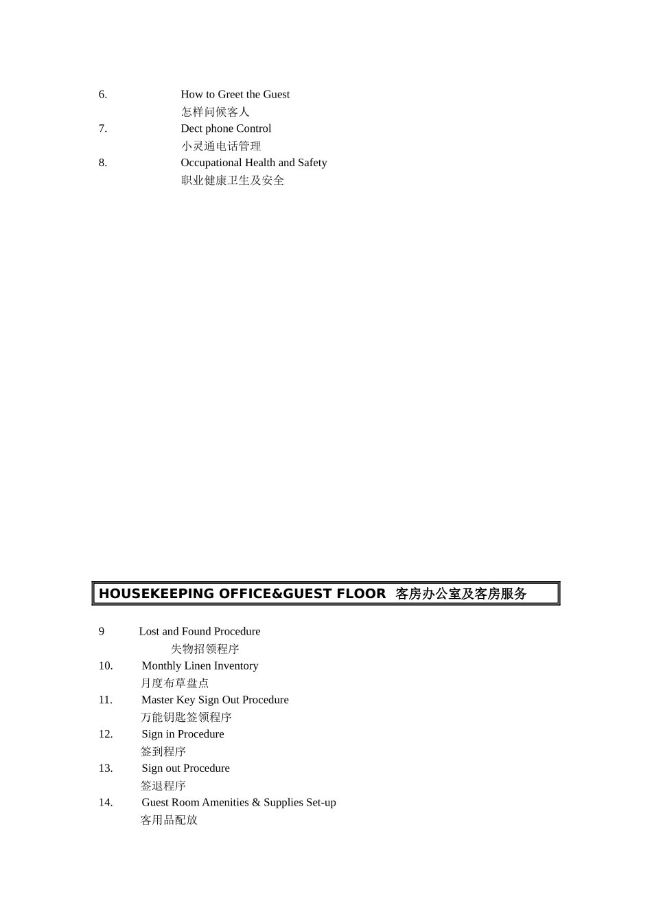 某酒店客房部标准程序_第3页