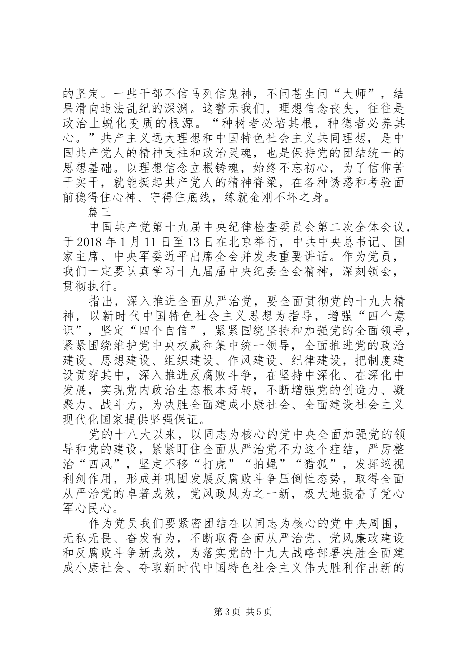 学习十九届二中全会精神心得体会五篇_第3页