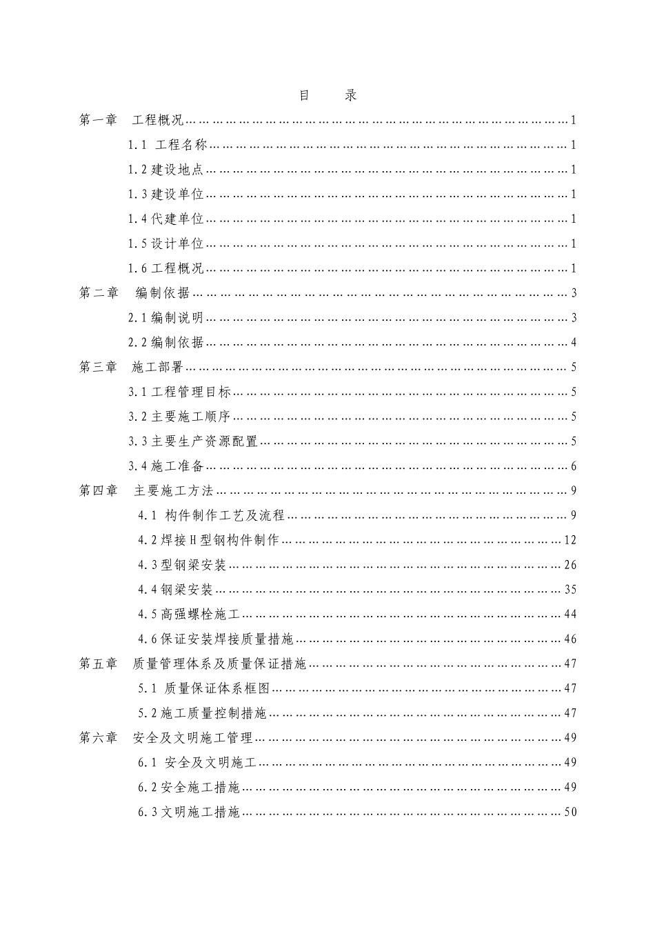 钢结构工程专项方案培训资料_第2页