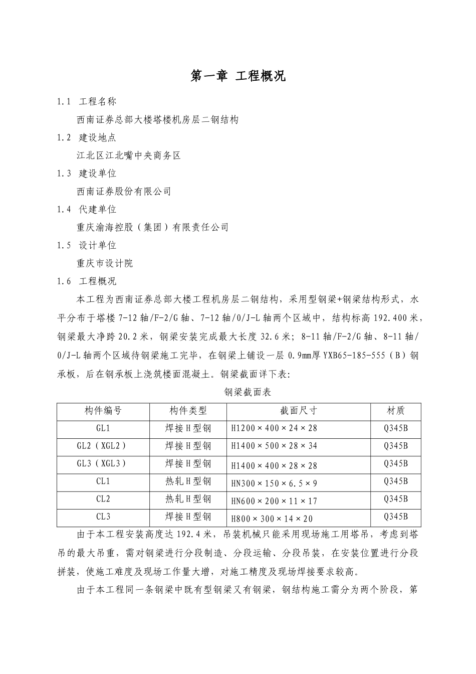 钢结构工程专项方案培训资料_第3页