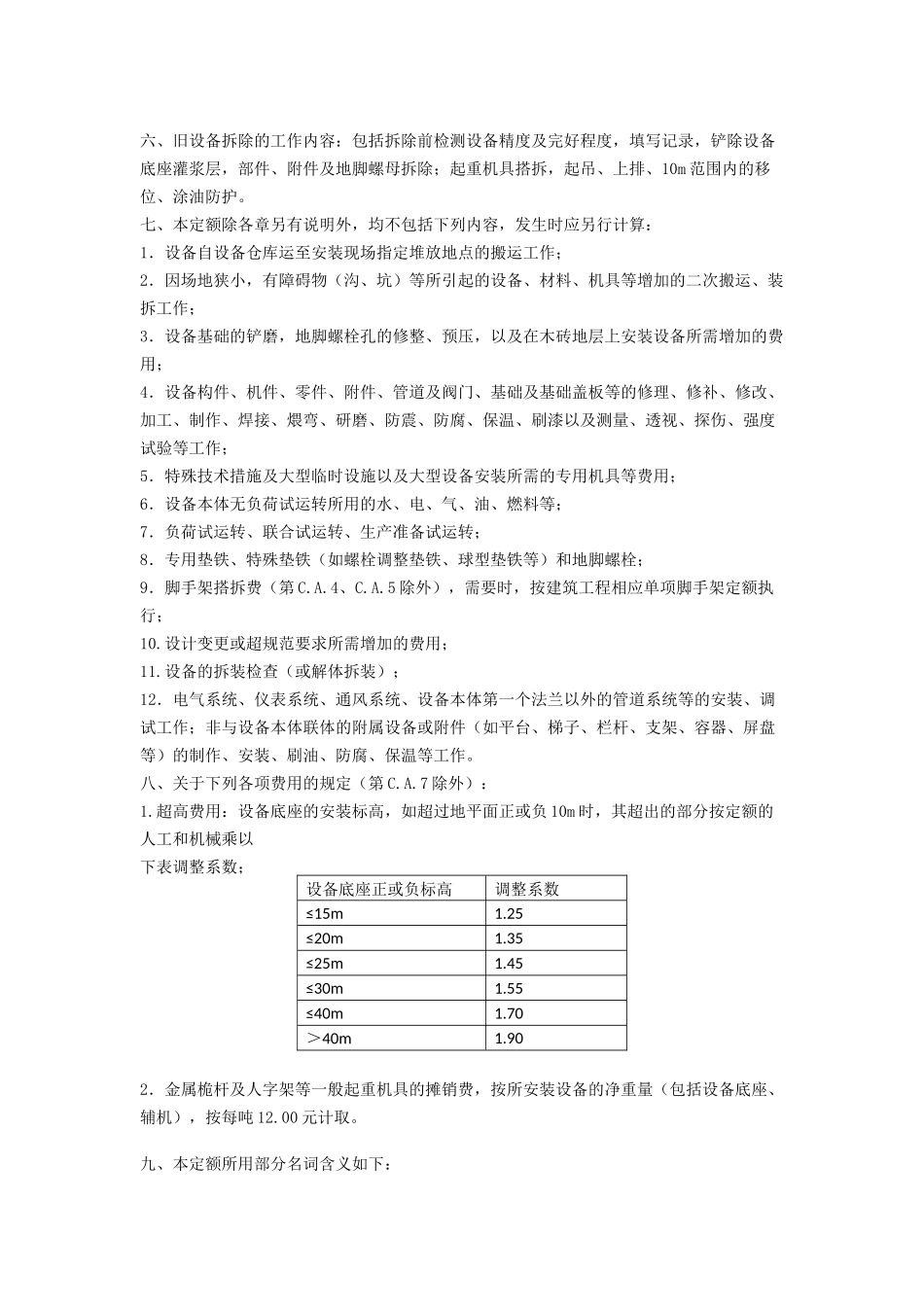 机械设备安装工程培训_第2页