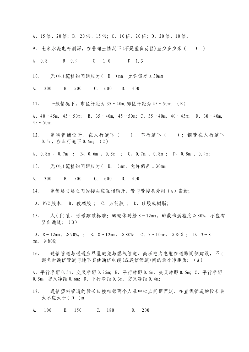 通信工程管线施工(汇总施工类)XXXX11_第2页