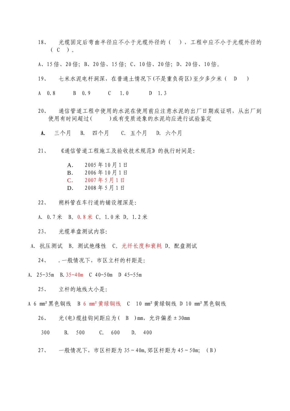 通信工程管线施工(汇总施工类)XXXX11_第3页