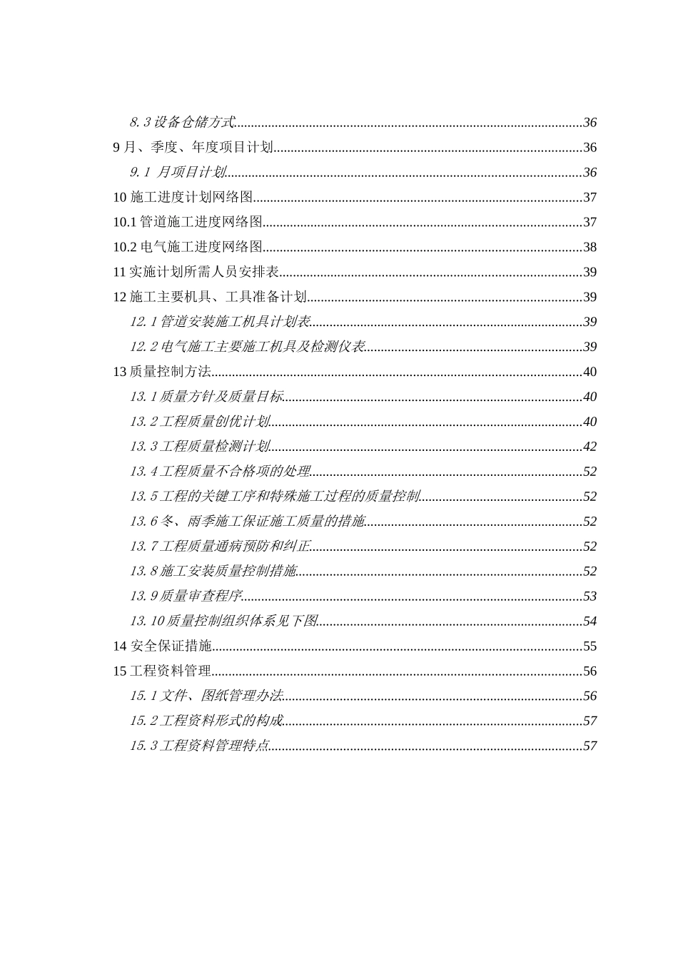 轻轨电气工程施工组织设计_第2页